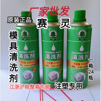 Shanghai sailing mold cleaning agent mold washing water industrial plastic plastic removes surface oil and grease without damaging the surface cleaning agent_1 box of 24 bottles excluding tax