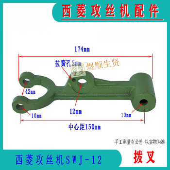 Fhjqb tapping machine fork tapping machine accessories fork swj-12