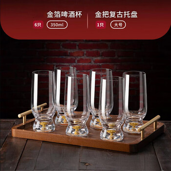 Lugaris beer glass light luxury crystal glass large capacity craft beer internet celebrity pint cup creative bar gold foil 6 pieces 350ml + tray