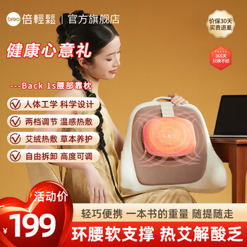 Breo back1s lumbar backrest pillow is an artifact that prevents fatigue from sitting in the office for long periods of time. it is a practical gift-giving gift, birthday gift, physical therapy instrument annual meeting gift, and new year gift. back1s lumbar backrest pillow