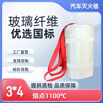 Car fire-extinguishing blanket high silica fire-fighting blanket glass fiber silicone fire-fighting blanket new energy car fire-fighting blanket glass fiber fire-fighting blanket 3 meters * 4 meters