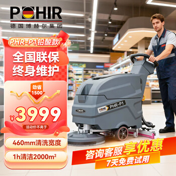 Pohir hand-push floor scrubber, commercial multi-functional hospital, supermarket, shopping mall, waiting hall, electric mop, industrial floor scrubber, floor scrubber phr-p1