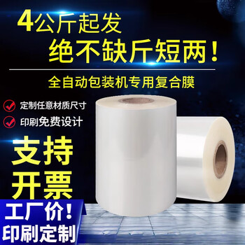 Fully automatic packaging machine packaging film moon cake roll film roll composite film pe pet transparent polyester printing packaging bag transparent single layer heat sealing film_3 silk