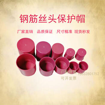 Huili wire head protective cap red steel bar protective cap straight thread plastic protective sleeve cap sleeve cover plug 16 red protective caps 1000 pieces