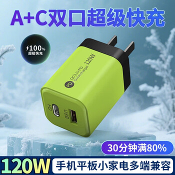 Pisen adapts to 120w fast charging head mobile phone gallium nitride charger high power fast charging head apple huawei universal charger matte smooth combination 7th generation gallium nitride soc technology automatic power off yingma green 120a+c fast charging head dual port temperature control explosion-proof