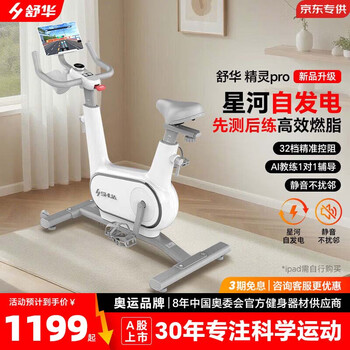 Shuhua (shua) spinning bicycle self-generating household intelligent resistance adjustment sports fitness equipment indoor silent bicycle b369g