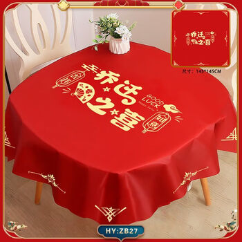 Feng fei enters the house and moves into the house, one-time items tablecloth for the joy of moving into the house, coffee table mat, red tablecloth for the joy of moving into the new house, the joy of moving into the house (145x145) fan
