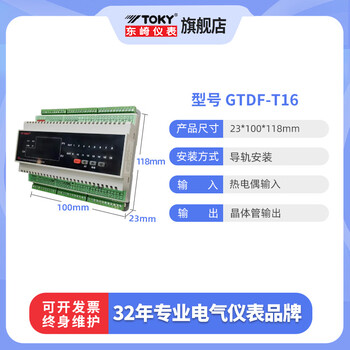 Dongqi gtdf 16-channel multi-channel temperature control module intelligent pid temperature controller temperature control instrument thermostat gtdf-t16