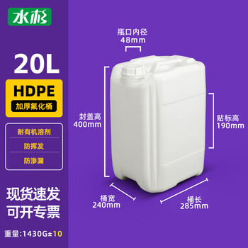 Metasequoia 20l white fluorinated barrel stacking barrel plastic barrel organic solvent chemical packaging barrel alcohol disinfectant refill barrel anti-leakage empty barrel