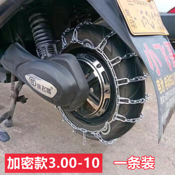 Electric vehicle anti-skid chain, three-wheeled battery vehicle 3.00-10, tire iron chain artifact to prevent sinking in winter snow and mud, encryption 3.00-10 a piece