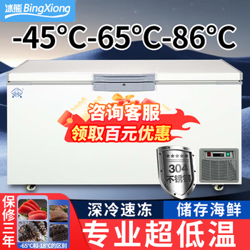 Ice bear ultra-low temperature freezer commercial minus 40 degrees/65 degrees/86 degrees refrigerator seafood deep cooling quick freeze dry ice storage cabinet large capacity horizontal freezer luxury seafood freezer 298 liters-65 digital display temperature control + middle beam removal + 304 liner