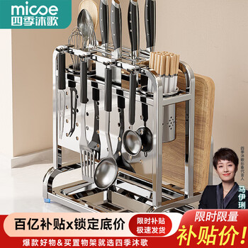 Four seasons muge 304 stainless steel knife holder storage rack kitchen knife storage rack kitchen knife cutting board chopstick storage rack utensils 304 stainless steel heightening and widening breathable and draining