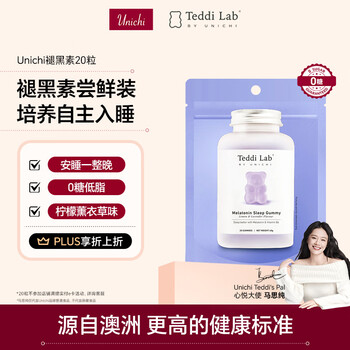 Unichi melatonin sleep gummy bears 20 capsules/bag