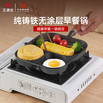 Wang yuanji breakfast pot uncoated omelette pot yuzi roasting pot steak frying pan three-in-one breakfast pot induction cooker omelette artifact
