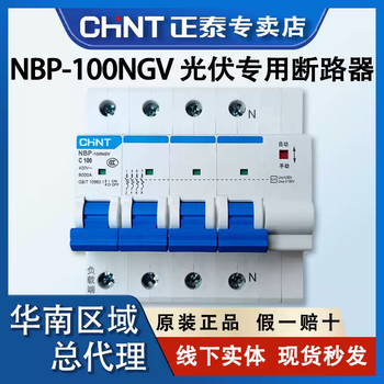 Chint photovoltaic dedicated supporting circuit breaker under-voltage automatic reclosing and opening nbp-100ngv over-voltage and under-voltage 4p100a nbp-100ngv4p100a