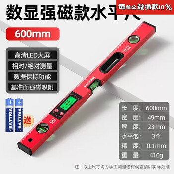 Level ruler high-precision digital display electronic strong magnetic level water ruler level ruler new digital balance ruler slope ruler digital display level ruler 600mm
