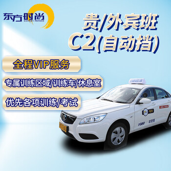 Oriental fashion driving school driving school driving license test automatic c2 vip class/foreign guest class
