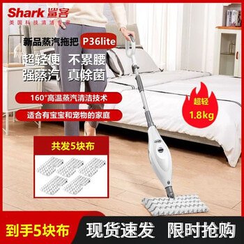 Shark steam mop floor cleaning machine high temperature steam electric handheld cleaning machine p4/p36lite basic p36lite top configuration (5 pieces of cloth)