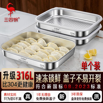 Sansi steel dumpling freezer box 316l stainless steel fresh box food grade refrigerator storage single pack 2300ml 38761