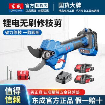 Dongcheng genuine pruning shears lithium battery brushless dcyd35sam electric pruning shears 20v2.0ah dual electric dcyd35sam dual electric 20v2.0ah