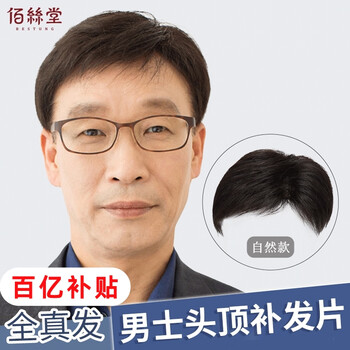 Baisitang four seasons wig men's short hair full real hair men's wig piece head replacement piece inch hair inch head real hair
