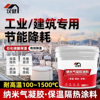 Nano airgel thermal insulation coating spray pipe industrial insulation material fire retardant coating high temperature resistant 20l_paste 1000 degrees