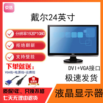 Aoc/dell/lenovo second-hand monitor desktop lcd screen computer monitoring stock trading home 19/20/22/24-inch high-definition monitor 90% new 24-inch dell high-definition monitor dvi+vga interface 90% new