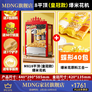 Mdng popcorn machine commercial new stall internet celebrity small electric heated popcorn puffing machine orange rice popcorn machine fully self-made exquisite red crown model + 40 packs of butterfly + 50 cups and buckets + 3