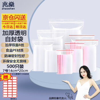 Zhaoshen ziplock bag no. 7 14*20cm thickened sealed bag sample retainer bag sealed bag plastic sealed bag transparent sample bag packing bag white border 8 silk (500 pcs/pack) jingpei