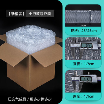 Inflated gourd film size bubble film express packaging anti-collision and shockproof foam thickened moving bubble cushion air cushion film inflated small bubble 50 pieces 25*25cm