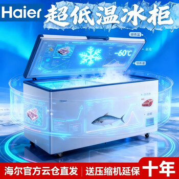 Haier flagship machine haier ultra-low temperature freezer - 60 degree freezer commercial household - 70 degree freezer deep freezing quick freezer freezer laboratory biomedical refrigerator (upgraded model) dw-60w321eu1/-65 degrees