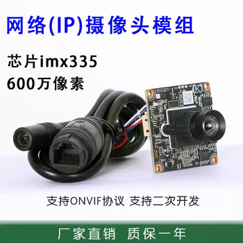 6 million network module supports onvif protocol monitoring wide angle distortion-free wired network port camera module 6 million 5.0mm 60 degrees no distortion