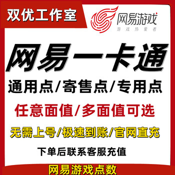 Netease all-in-one card netease game general points recharge fantasy westward journey westward journey 2 against the water cold spot card tianxia tianyu new feifei new a chinese ghost story direct recharge 10,000 points official 500 points general/consignment/special points