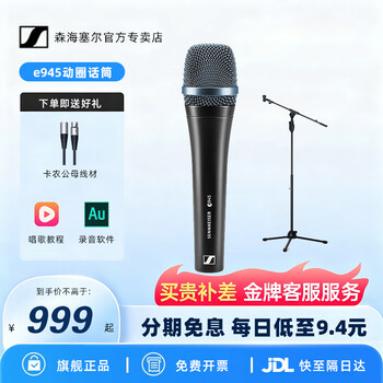 Sennheiser e965 945 vocal wired condenser dynamic microphone professional performance webcast karaoke studio performance microphone e945+ floor stand