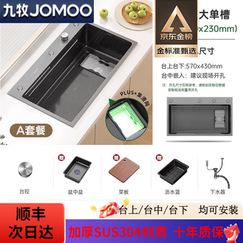 Jomoo official kitchen sink large single tank 304 stainless steel dishwashing basin household dishwashing basin black gray 60x46 without faucet + taiwan controlled drainage 5mm plus