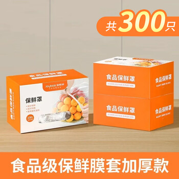 Jia helper cling film cover 300 pieces disposable food grade cling film cover thickened box strong and not easy to break tableware highly adaptable