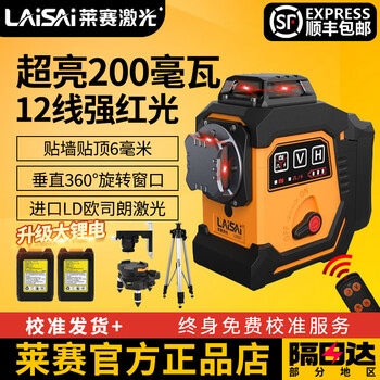 Laisai's new level meter 12-line high-precision strong light thin line lsg6668 green laser infrared highlight 200 mw ultra-bright red light ls6667 dual battery + base + wall + 1.6 meter tripod
