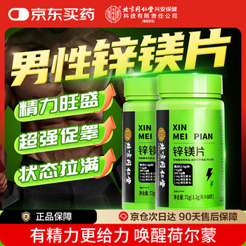 Tongrentang zinc and magnesium tablets, complex vitamins, b b men's supplement, men's mineral nutrition pack, testosterone booster, 2 bottles