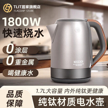 Tlit japan imported quality pure titanium electric kettle 1800w electric kettle 1.7l large capacity convenient thermal kettle home silver-electric kettle 0ml 1700/m/l