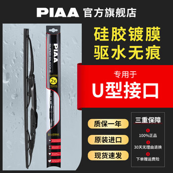 Piaa coated wiper/950 series silicone car wiper blade u-shaped special japanese original imported silent bone 14 (1 piece) take a note of the car model and the driver or passenger