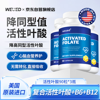 Weued active folic acid tablets for men reduce homocysteine in middle-aged and elderly cardiovascular and cerebrovascular vitamin b9 imported from the united states