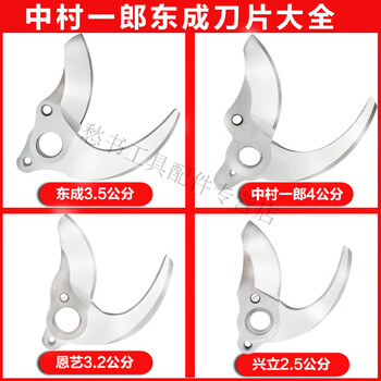 Waniot xiutian electric pruning shears accessories blade lithium electric scissor head enyi pruning electric shear blade nakamura ichiro dongcheng 2.5 titanium alloy upper knife + sk5 lower knife, free engine oil