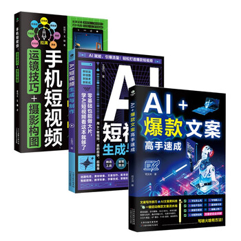3 official ai books from getting started to mastering ai short video generation and production + ai hot copywriting expert quick tutorial + mobile short video camera skills + photographic composition getting started with mobile short videos to mastering