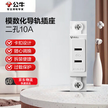 Bull modular rail socket 2-hole socket lac30-210 snap-on design rail-mounted 250v 10a