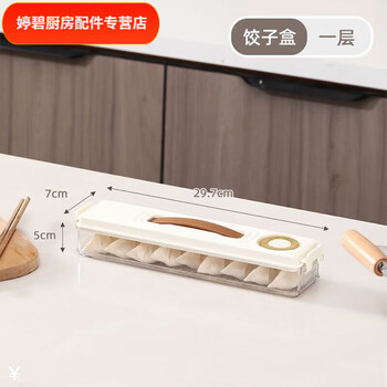 Chaosihui non-stick dumpling box refrigerator storage box kitchen wonton quick-frozen frozen crisper steamed bun organizing box small food storage box 1 layer white