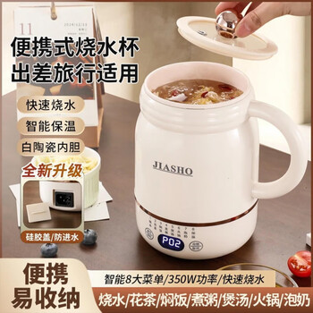 Portable water boiling cup yanle jiasho multi-function electric stew cup household multi-temperature kettle white (gift box + tea drain + silicone stopper) 800ml
