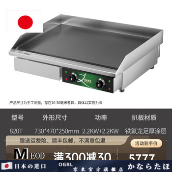 Ogbi japan imported quality steak electric griddle, squid burger frying pan, small commercial electric griddle, hand-grilled pancake, cold noodle dorayaki machine 820t teflon non-stick coating-dual temperature 10m