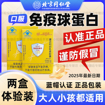 Yifushou beijing tongrentang immunoglobulin capsules to enhance immunity for adults, children and the elderly kangmaili colostrum 2 boxes with a total of 48 capsules, anti-counterfeiting can be checked