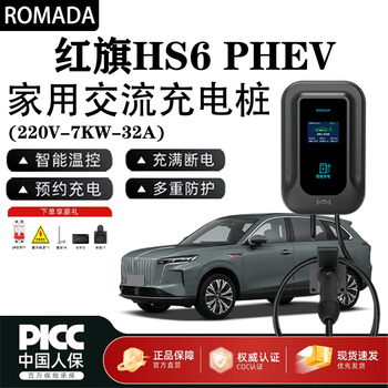 Romada hongqi hs6 phev charging pile 7kw household 220v national standard seven-hole 32a new energy ac fast charging charging pile hongqi hs6 phev 7kw instant charge + led display 3 meters