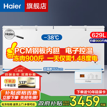 Haier freezer large capacity - 38 degrees ultra-low temperature fully frozen commercial freezer household refrigeration and freezing dual-purpose quick-freezing freezer 300/400/500 liters and above 629 liters huge power saving丨-38丨electronic temperature control 629l